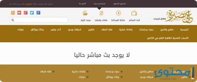 تردد قناة البصيرة