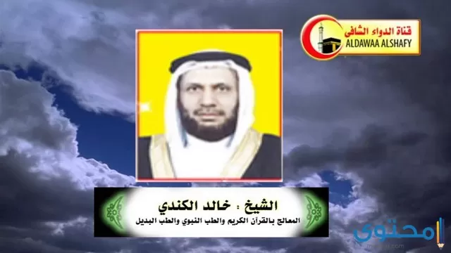 قناة الدواء الشافي
