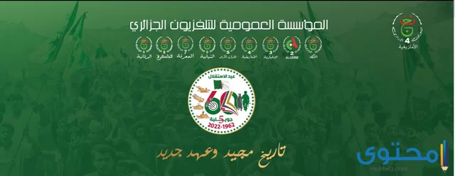 قناة الرابعة الجزائرية