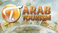 تردد قناة السياحة العربية Arab Tourism علي النايل سات