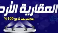 تردد قناة العقارية الفضائية الأردنية Al Aqariya TV 2024