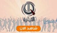 تردد قناة القيثارة الفضائية العراقية علي النايل سات Al Qiethara TV