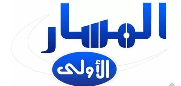 تردد قناة المسار الأولى والثانية العراقية
