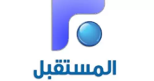 تردد قناة المستقبل