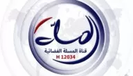 تردد قناة المسلة العراقية الفضائية علي النايل سات 2024
