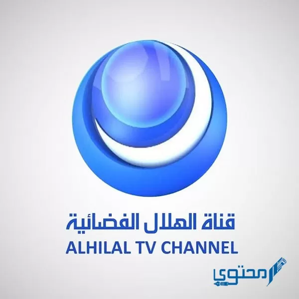 تردد قناة الهلال السوداني 2024 Alhilal Sport على النايل سات