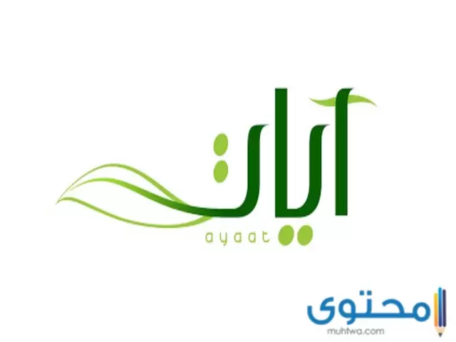 تردد قناة آيات للقرآن الكريم 2024 Ayaat Tv