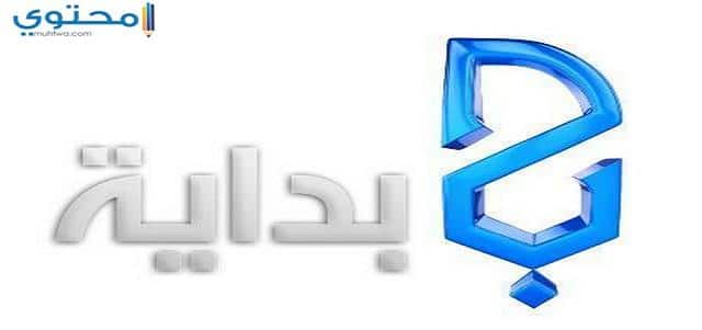 تردد قناة بداية الجديد bedaya tv 2023