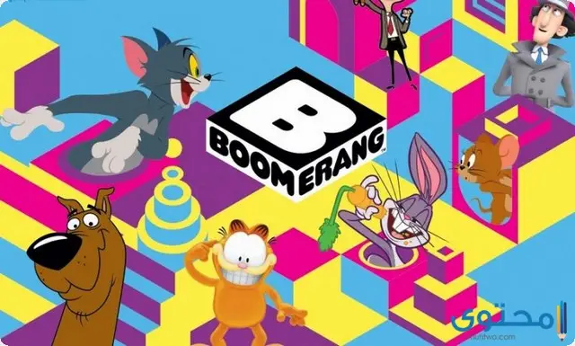 تردد قناة بوميرانغ بالعربية 2024 Boomerang على النايل سات