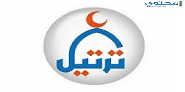 تردد قناة ترتيل