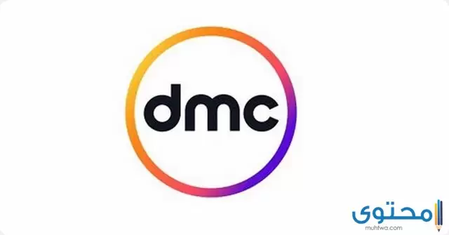 تردد قناة دي إم سي أطفال dmc kids 2024