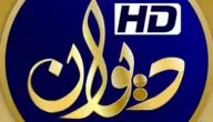 تردد قناة ديوان العراقية الجديد على النايل سات 2024