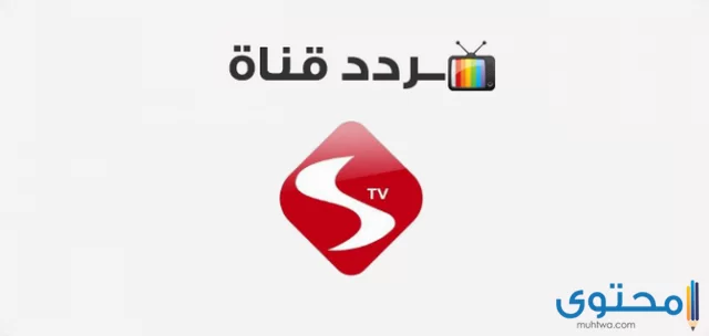 ضبط تردد قناة سكوب Scope TV 2024 على النايل سات