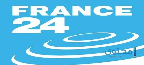 تردد قناة فرانس 24 France الجديد 2024