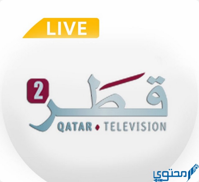 تردد قناة قطر 2