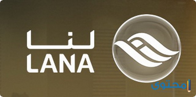 تردد قناة لنا العراقية 2023 Lana TV الجديد على النايل سات