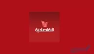 تردد قناة ليبيا الاقتصادية 2024 Libya Business Tv علي النايل سات