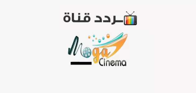 تردد قناة موجه سينما