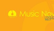 تردد قناة ميوزك ناو التي تقدم أشهر الكليبات والأغاني Music Now 2024