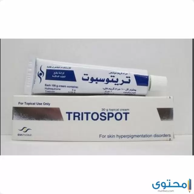 طريقة استعمال كريم تريتوسبوت (Tritospot) لتفتيح لون البشرة