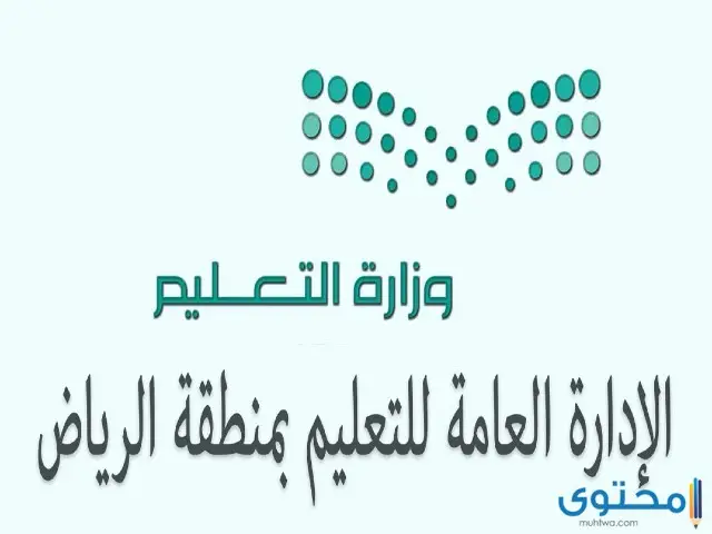 بوابة الرياض التعليمية