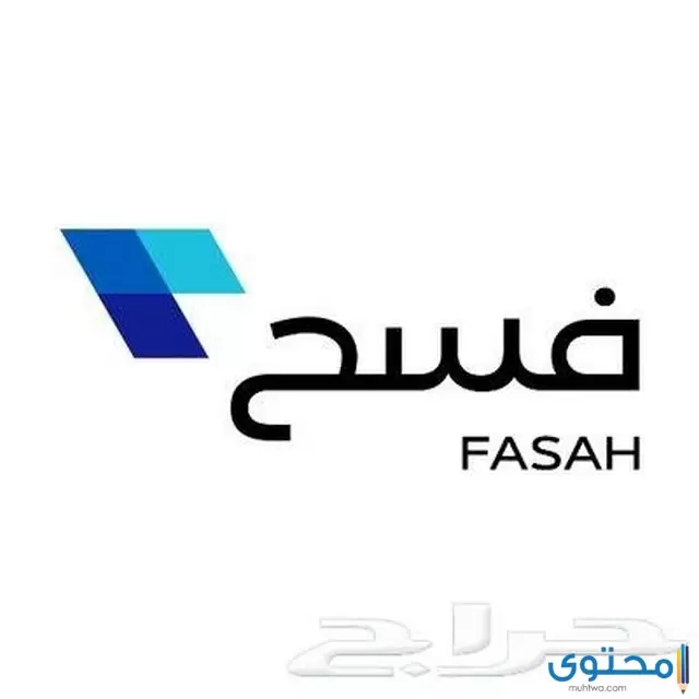 دخول منصة فسح الجمارك 1445 خدمات منصة fasah.sa