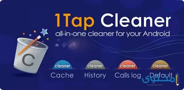 تطبيق 1tap cleaner Pro