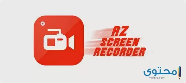 تطبيق AZ Screen Recorder2
