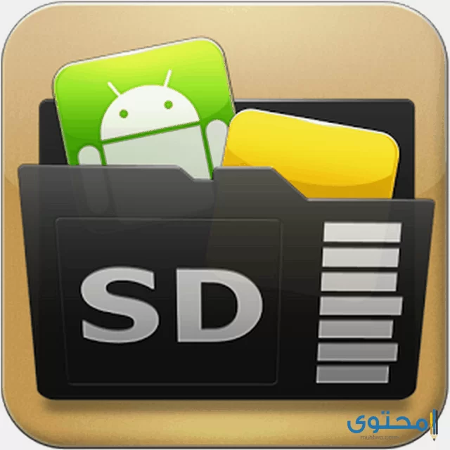 تطبيق AppMgr III App 2 SD1