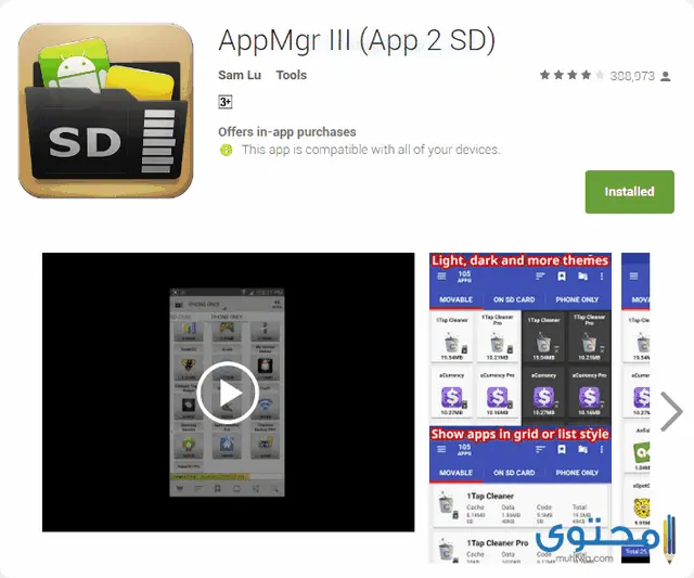 تطبيق AppMgr Pro