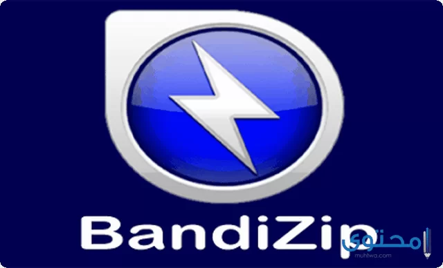 تطبيق Bandizip