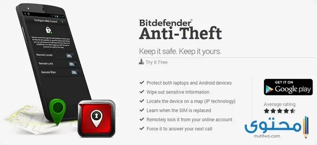 تطبيق Bitdefender Anti-Theft 
