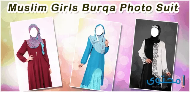 تطبيق Burka Fashion Suit3