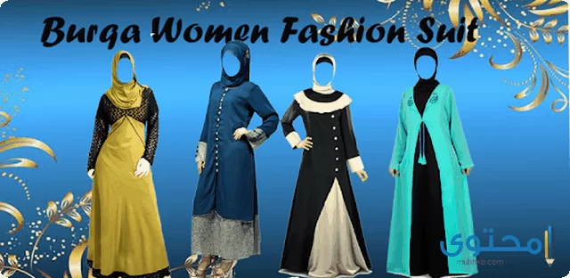 تطبيق Burqa Woman Fashion suit لتصميم العباية وتركيب الوجه عليها