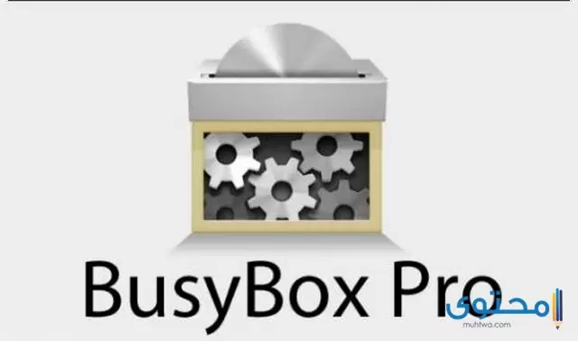 تحميل تطبيق BusyBox Pro v30 المدفوع مجانا للاندرويد