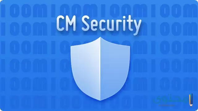 تطبيق CM Security