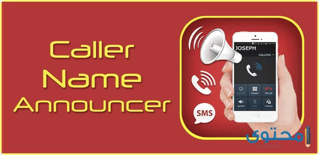 تطبيق Caller Name announcer1