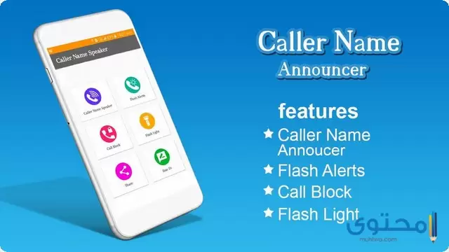 تطبيق Caller Name announcer 