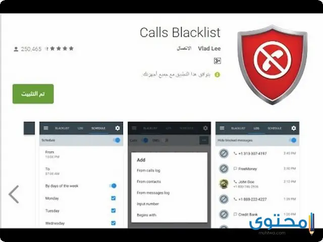  تطبيق Calls Blacklist