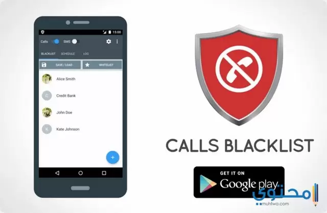 تطبيق Calls Blacklist