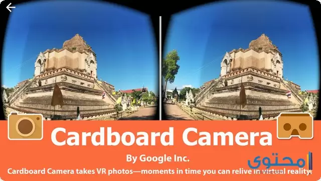 تطبيق Cardboard Camera