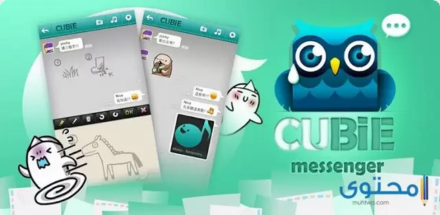 تطبيق Cubie Messenger