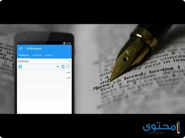 تطبيق DU Dictionary Arabic-English