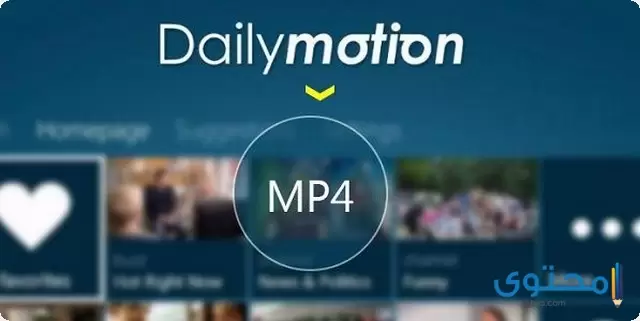 تطبيق Dailymotion