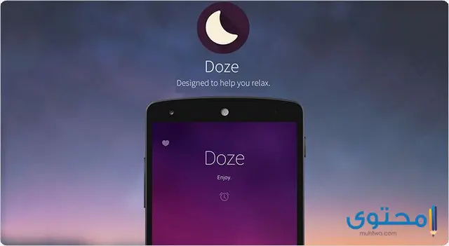 تطبيق Doze