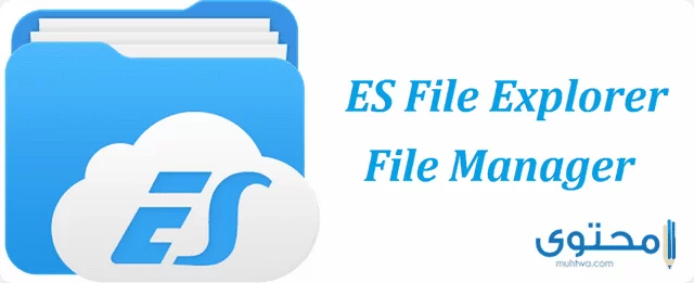 تطبيق ES File