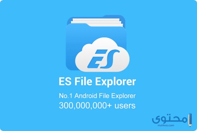 تطبيق ES File Explorer