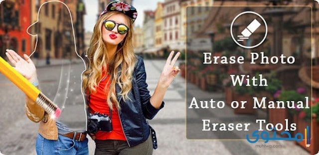 طريقة ازالة الكتابة من الصور للايفون 1 تطبيق Easy Eraser3