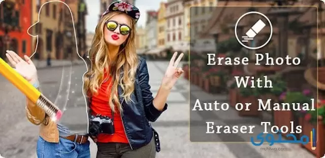 تطبيق Easy Eraser3