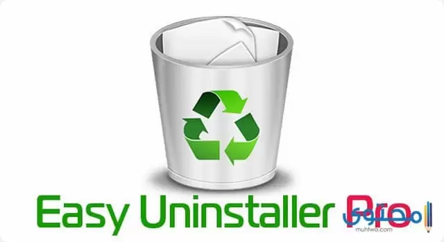 تطبيق Easy Uninstaller Pro